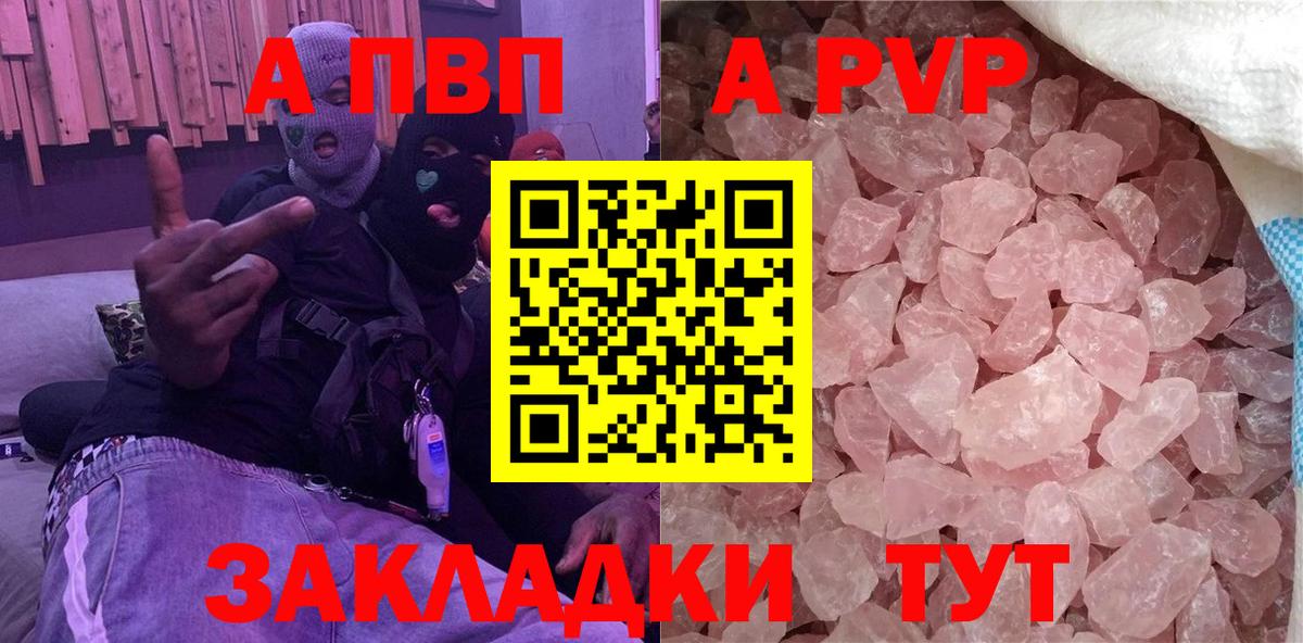 APVP СК  APVP  Вход с VPN  Alpha-PVP Соль  Фролово  купить наркотики сайты  Alpha-PVP кристаллы 