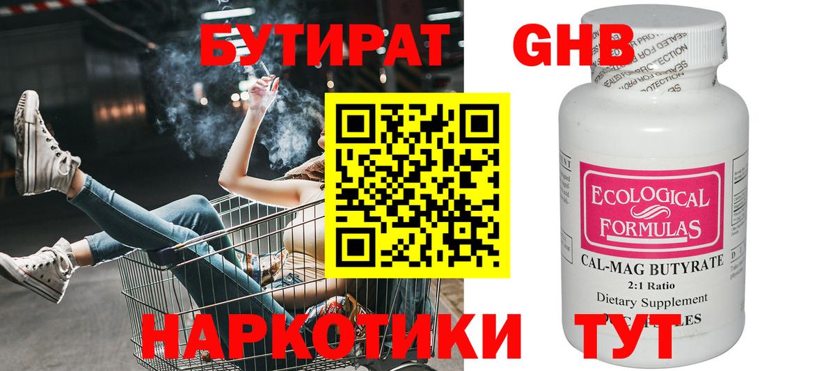 БУТИРАТ жидкий экстази  Вход с VPN  Фролово 