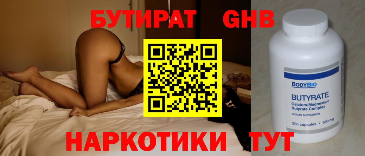 БУТИРАТ 1.4BDO Фролово