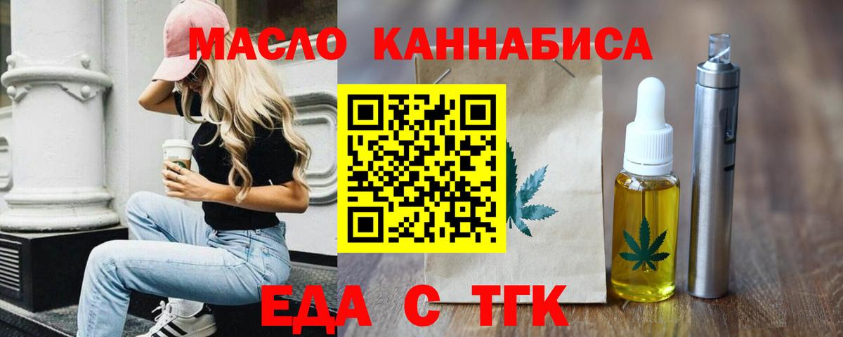 Еда ТГК конопля  Вход с VPN  Фролово 