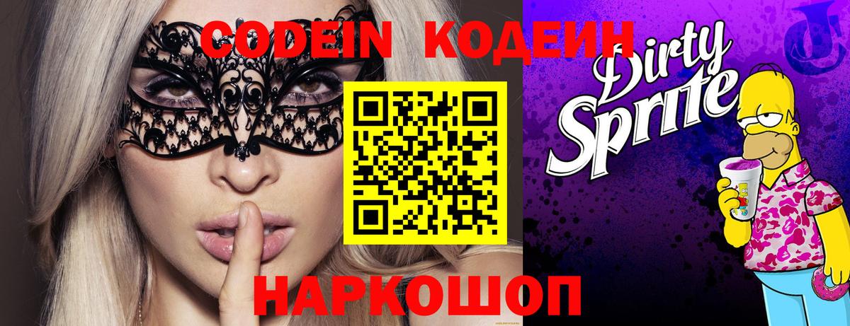 Codein Purple Drank Фролово