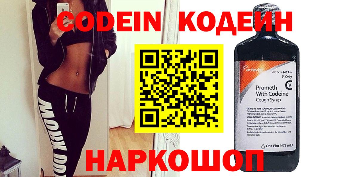 Фролово  Кодеиновый сироп Lean напиток Lean (лин)  Кодеин Purple Drank  Вход с VPN 