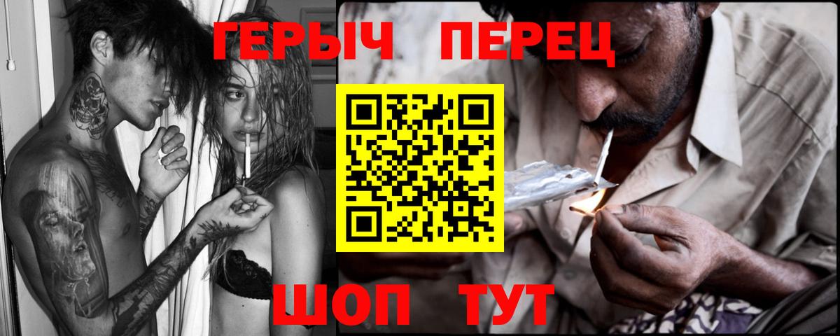 ГЕРОИН хмурый Фролово