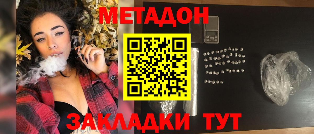 Метадон methadone  Метадон кристалл  Вход с VPN  Фролово 