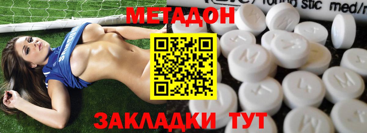 Метадон мёд Фролово