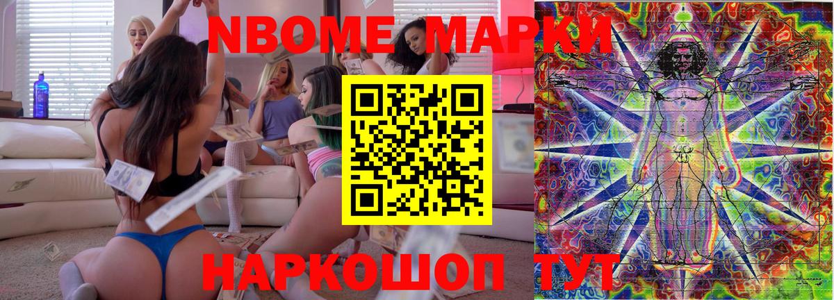 Фролово  Марки N-bome 1,8мг  Вход с VPN 